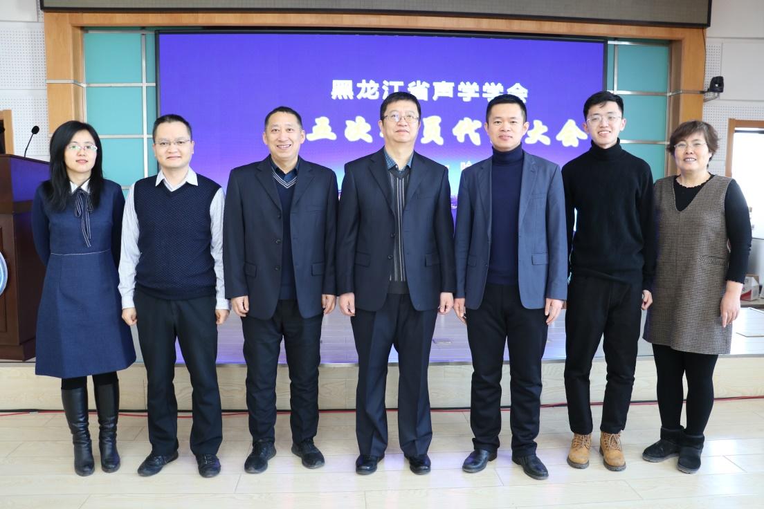 乔钢当选第五届黑龙江省声学学会理事长