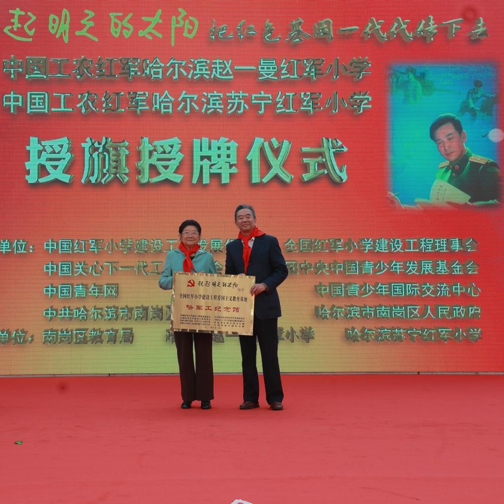 哈军工纪念馆成为“全国红军小学建设工程爱国主义教育基地”